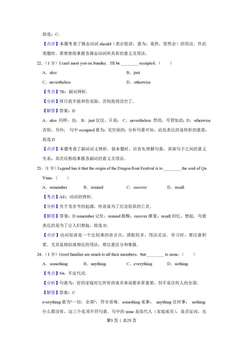 2014年高考英语试卷（江苏）（解析卷）_英语历年高考真题_新&middot;PDF版2008-2025&middot;高考英语真题_英语（按试卷类型分类）2008-2025_自主命题卷&middot;英语（2008-2025）