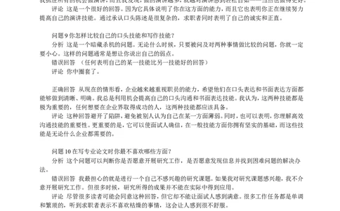 世界五百强面试50题整理_2025春招题库汇总_十大行测题库_2023年十大热门题库更新中_04、菁客汇总_尼尔森_面试部分_面试2.世界500强题库专项_面试2.世界500强题库专项