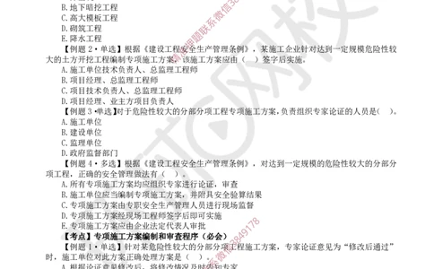 13.2025一建管理精题必练-第13讲-第7章建设工程施工安全管理_2026年一级建造师_2026年一建管理_2025年一建管理SVIP_03-习题精析✿实战特训✿模考通关_25-管理《精题必练班》张君HQ