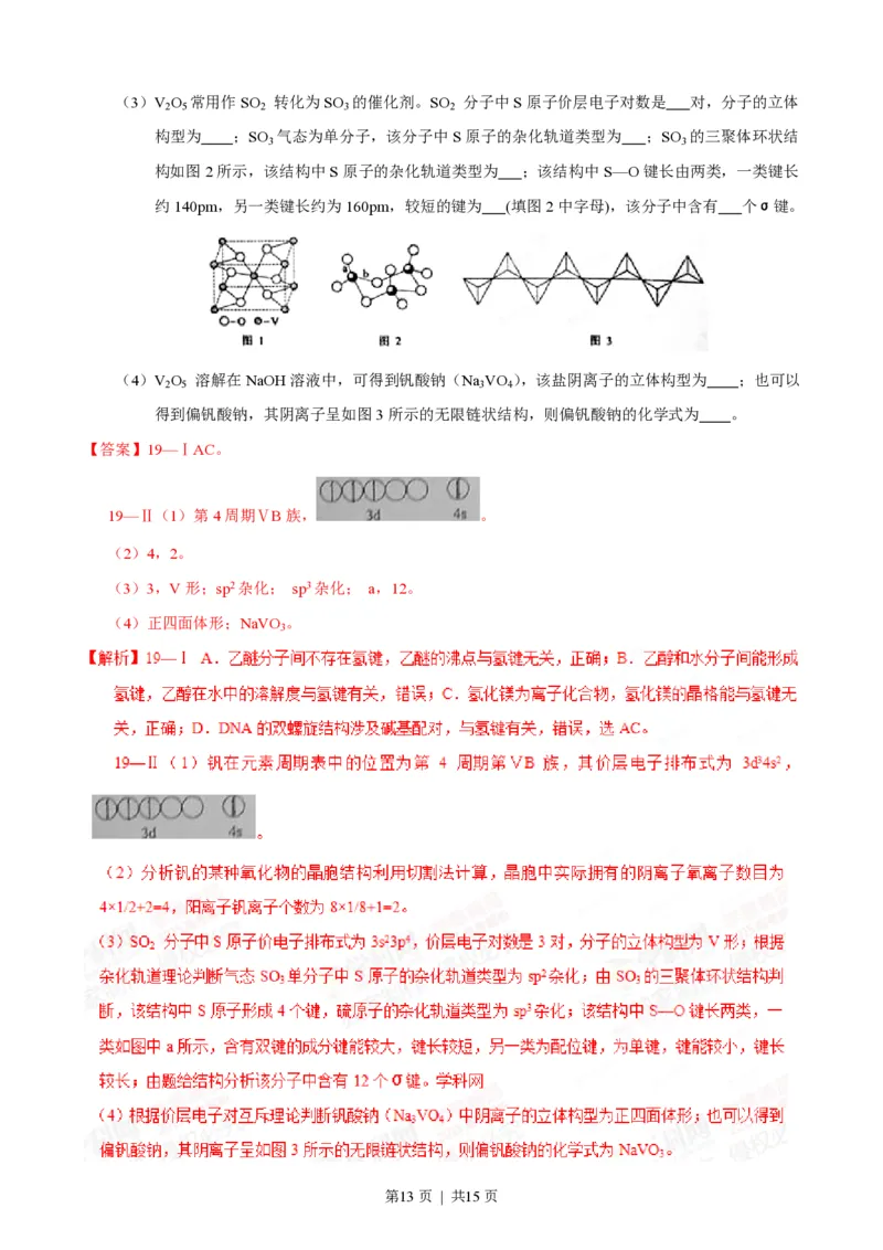 2015年高考化学试卷（海南）（解析卷）_历年高考真题合集_化学历年高考真题_新&middot;PDF版2008-2025&middot;高考化学真题_化学（按省份分类）2008-2025_2008-2024&middot;（海南）化学高考真题