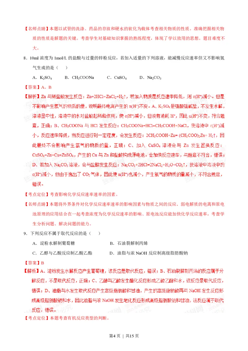 2015年高考化学试卷（海南）（解析卷）_历年高考真题合集_化学历年高考真题_新&middot;PDF版2008-2025&middot;高考化学真题_化学（按省份分类）2008-2025_2008-2024&middot;（海南）化学高考真题