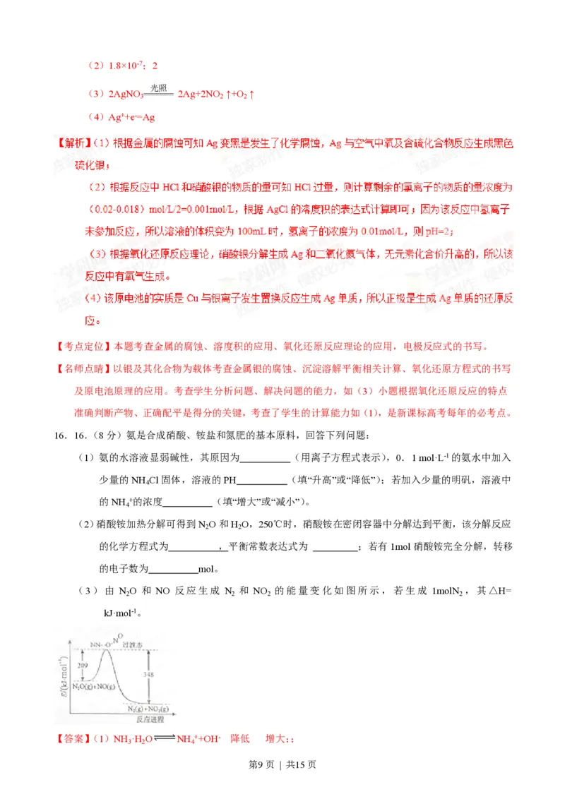 2015年高考化学试卷（海南）（解析卷）_历年高考真题合集_化学历年高考真题_新&middot;PDF版2008-2025&middot;高考化学真题_化学（按省份分类）2008-2025_2008-2024&middot;（海南）化学高考真题