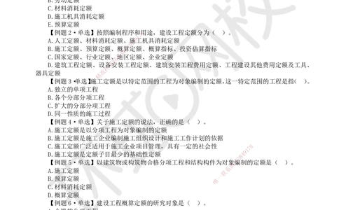 10.2025一建经济精题必练-第10讲-第14-15章工程计价依据、设计概算与施工图预算_2026年一级建造师_2026年一建经济_2025年一建经济SVIP_03-习题精析✿实战特训✿模考通关