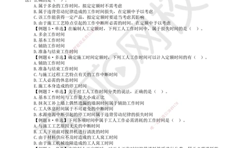 10.2025一建经济精题必练-第10讲-第14-15章工程计价依据、设计概算与施工图预算_2026年一级建造师_2026年一建经济_2025年一建经济SVIP_03-习题精析✿实战特训✿模考通关