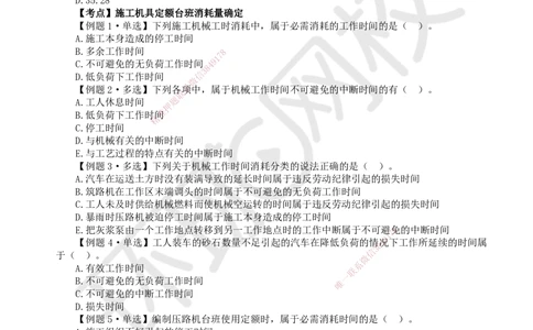 10.2025一建经济精题必练-第10讲-第14-15章工程计价依据、设计概算与施工图预算_2026年一级建造师_2026年一建经济_2025年一建经济SVIP_03-习题精析✿实战特训✿模考通关