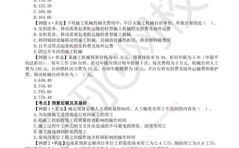 10.2025一建经济精题必练-第10讲-第14-15章工程计价依据、设计概算与施工图预算_2026年一级建造师_2026年一建经济_2025年一建经济SVIP_03-习题精析✿实战特训✿模考通关