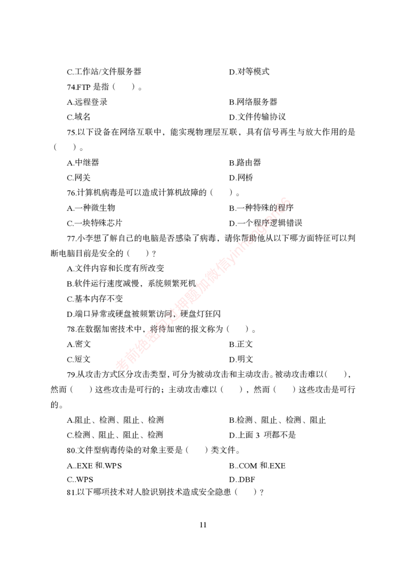 狂训实战-计算机-学生版_2025春招题库汇总_银行题库-1_银行全套上岸资料_讲义+题库+冲刺_04、考前冲刺题库（特训冲刺高分题库+详解）全