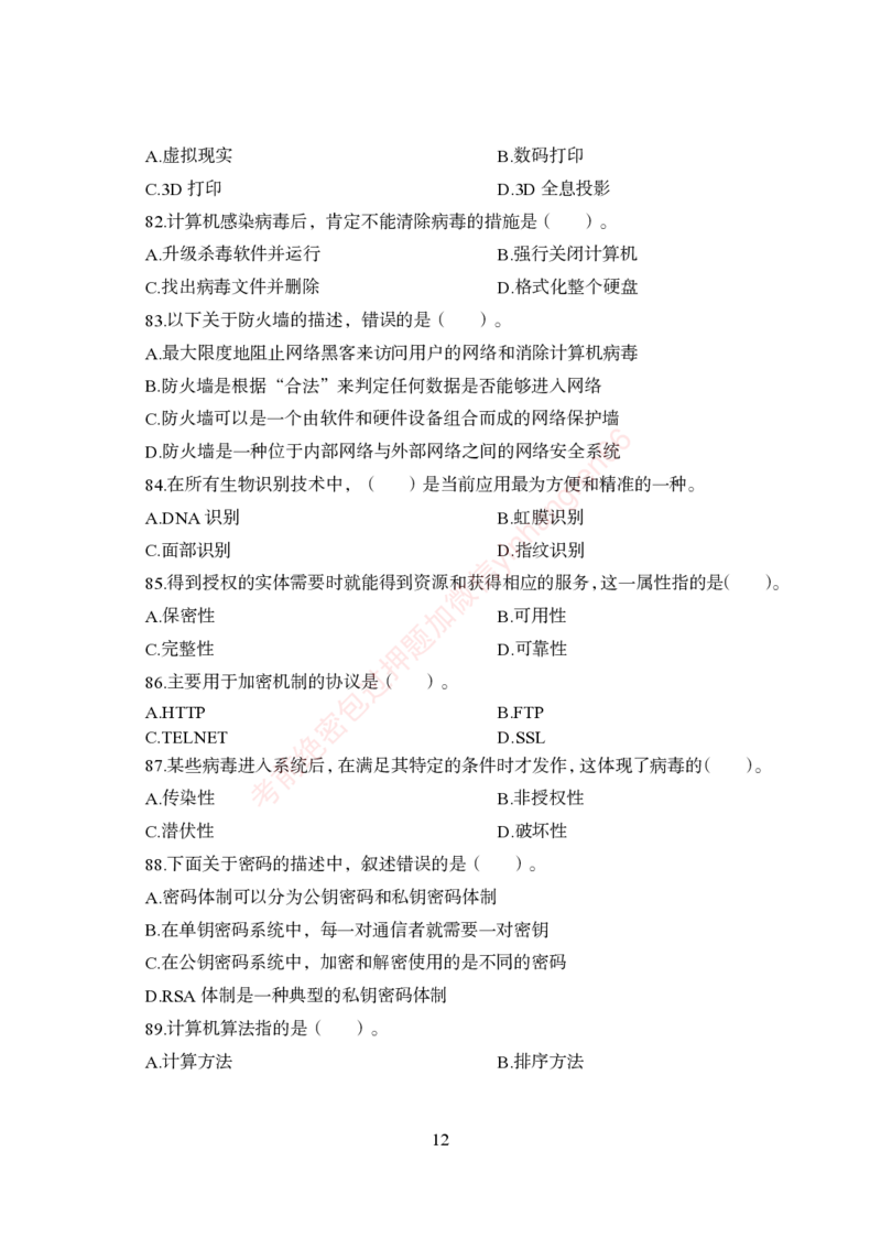 狂训实战-计算机-学生版_2025春招题库汇总_银行题库-1_银行全套上岸资料_讲义+题库+冲刺_04、考前冲刺题库（特训冲刺高分题库+详解）全