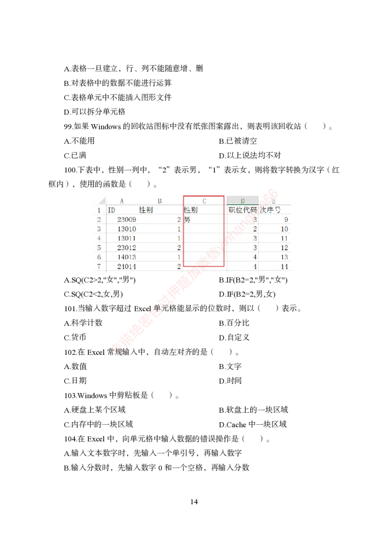 狂训实战-计算机-学生版_2025春招题库汇总_银行题库-1_银行全套上岸资料_讲义+题库+冲刺_04、考前冲刺题库（特训冲刺高分题库+详解）全