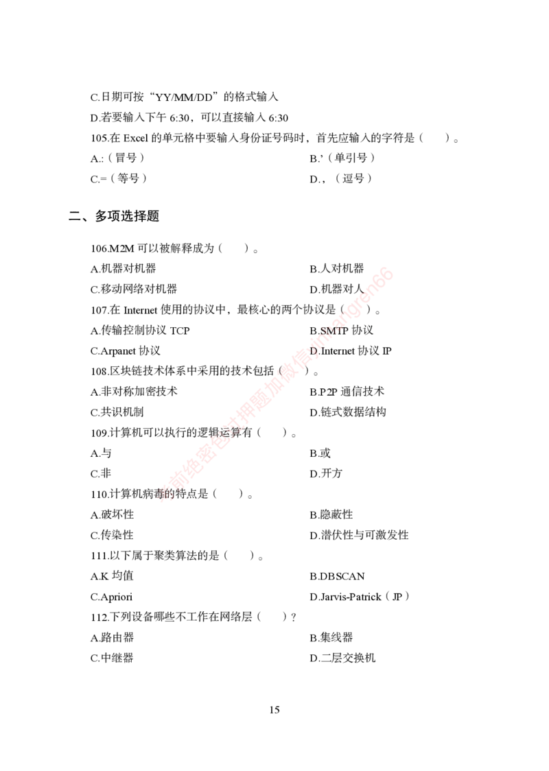 狂训实战-计算机-学生版_2025春招题库汇总_银行题库-1_银行全套上岸资料_讲义+题库+冲刺_04、考前冲刺题库（特训冲刺高分题库+详解）全