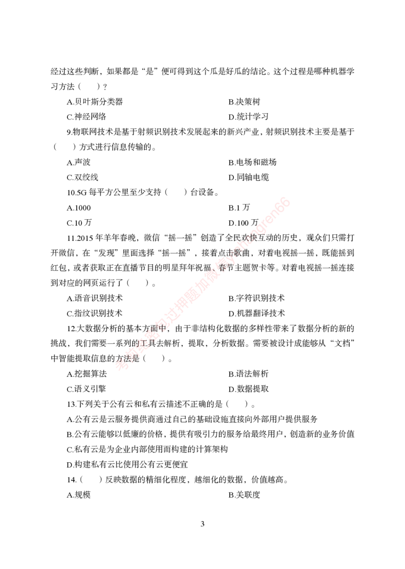 狂训实战-计算机-学生版_2025春招题库汇总_银行题库-1_银行全套上岸资料_讲义+题库+冲刺_04、考前冲刺题库（特训冲刺高分题库+详解）全