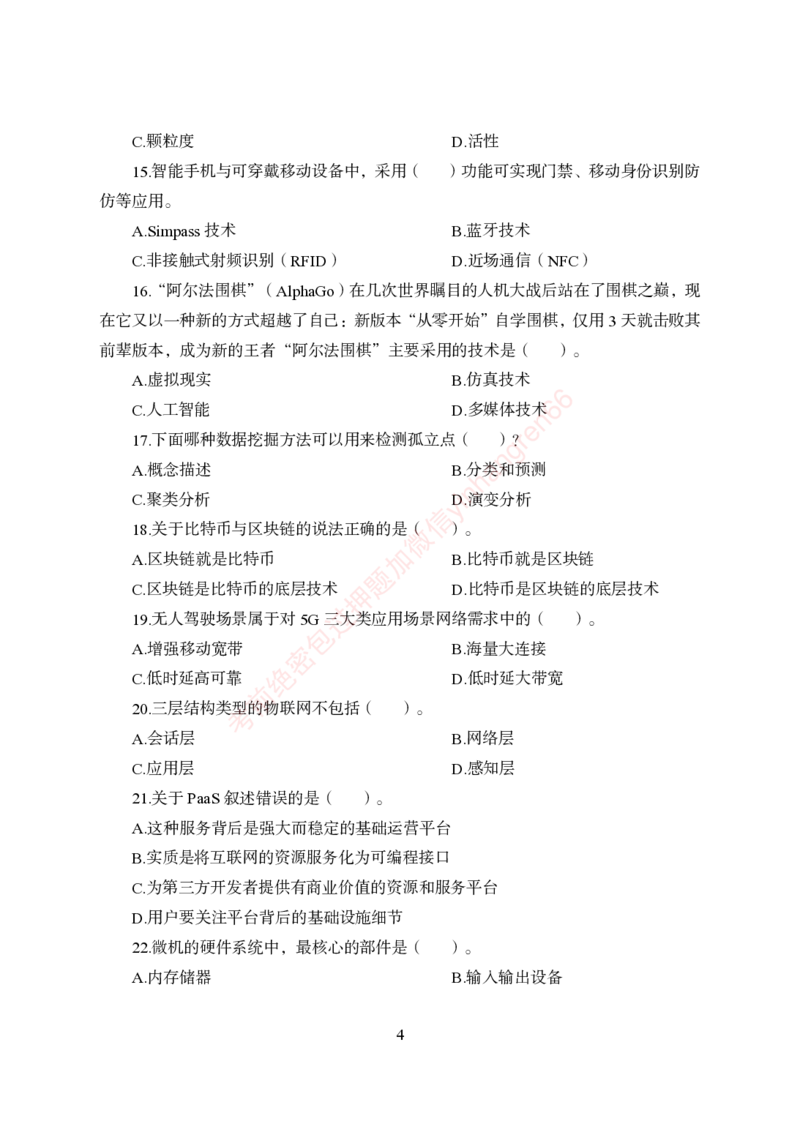 狂训实战-计算机-学生版_2025春招题库汇总_银行题库-1_银行全套上岸资料_讲义+题库+冲刺_04、考前冲刺题库（特训冲刺高分题库+详解）全