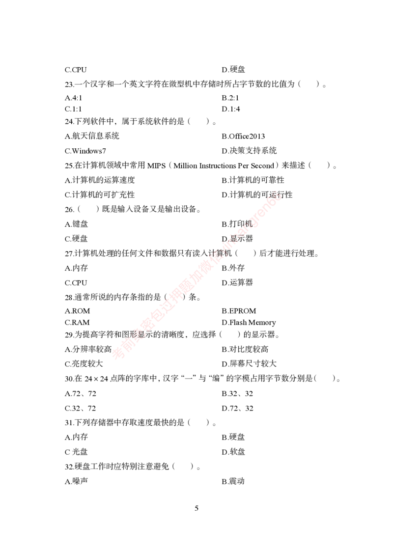 狂训实战-计算机-学生版_2025春招题库汇总_银行题库-1_银行全套上岸资料_讲义+题库+冲刺_04、考前冲刺题库（特训冲刺高分题库+详解）全