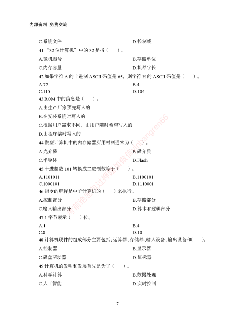 狂训实战-计算机-学生版_2025春招题库汇总_银行题库-1_银行全套上岸资料_讲义+题库+冲刺_04、考前冲刺题库（特训冲刺高分题库+详解）全