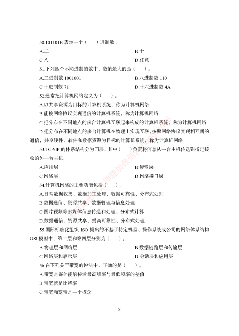 狂训实战-计算机-学生版_2025春招题库汇总_银行题库-1_银行全套上岸资料_讲义+题库+冲刺_04、考前冲刺题库（特训冲刺高分题库+详解）全