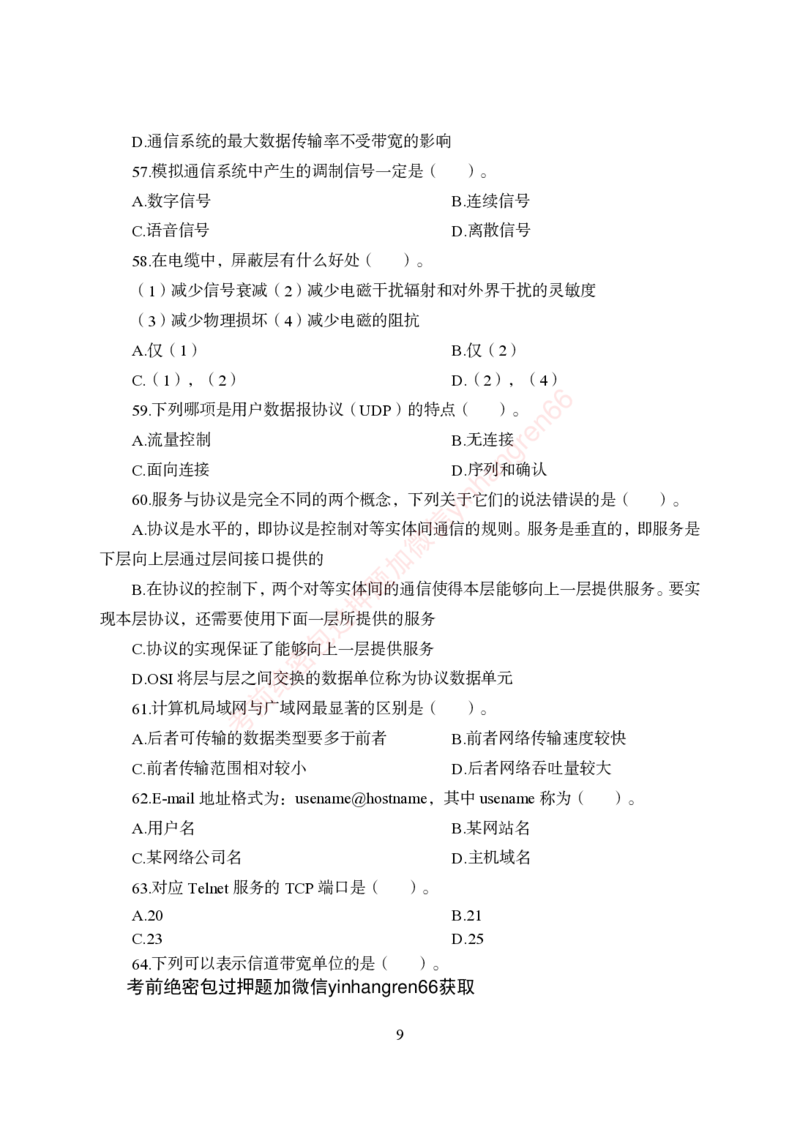 狂训实战-计算机-学生版_2025春招题库汇总_银行题库-1_银行全套上岸资料_讲义+题库+冲刺_04、考前冲刺题库（特训冲刺高分题库+详解）全