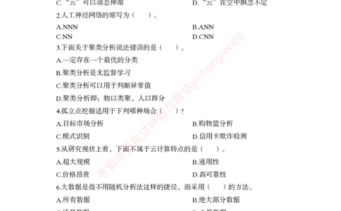 狂训实战-计算机-学生版_2025春招题库汇总_银行题库-1_银行全套上岸资料_讲义+题库+冲刺_04、考前冲刺题库（特训冲刺高分题库+详解）全