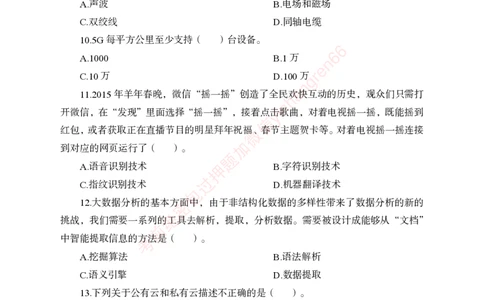 狂训实战-计算机-学生版_2025春招题库汇总_银行题库-1_银行全套上岸资料_讲义+题库+冲刺_04、考前冲刺题库（特训冲刺高分题库+详解）全