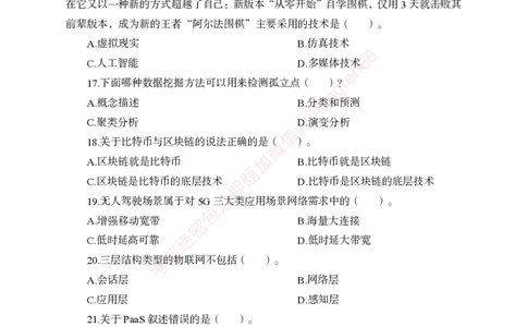 狂训实战-计算机-学生版_2025春招题库汇总_银行题库-1_银行全套上岸资料_讲义+题库+冲刺_04、考前冲刺题库（特训冲刺高分题库+详解）全