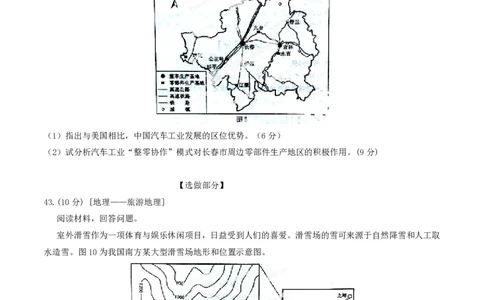 2014年高考地理试卷（山东）（空白卷）_地理历年高考真题_新&middot;PDF版2008-2025&middot;高考地理真题_地理（按年份分类）2008-2025_2014&middot;地理高考真题