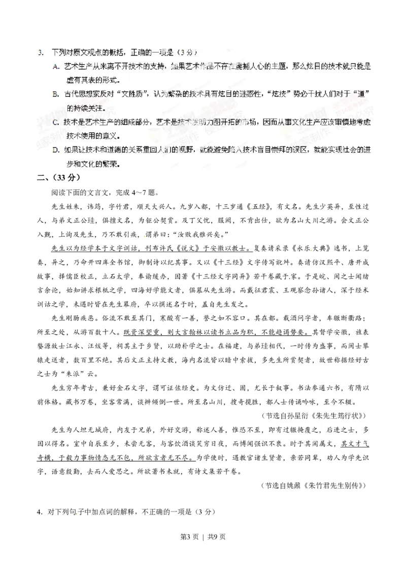 2014年高考语文试卷（安徽）（空白卷）_语文历年高考真题_新&middot;PDF版2008-2025&middot;高考语文真题_语文（按试卷类型分类）2008-2025_自主命题卷&middot;语文（2008-2025）_安徽自主命题&middot;语文（2012-2015）