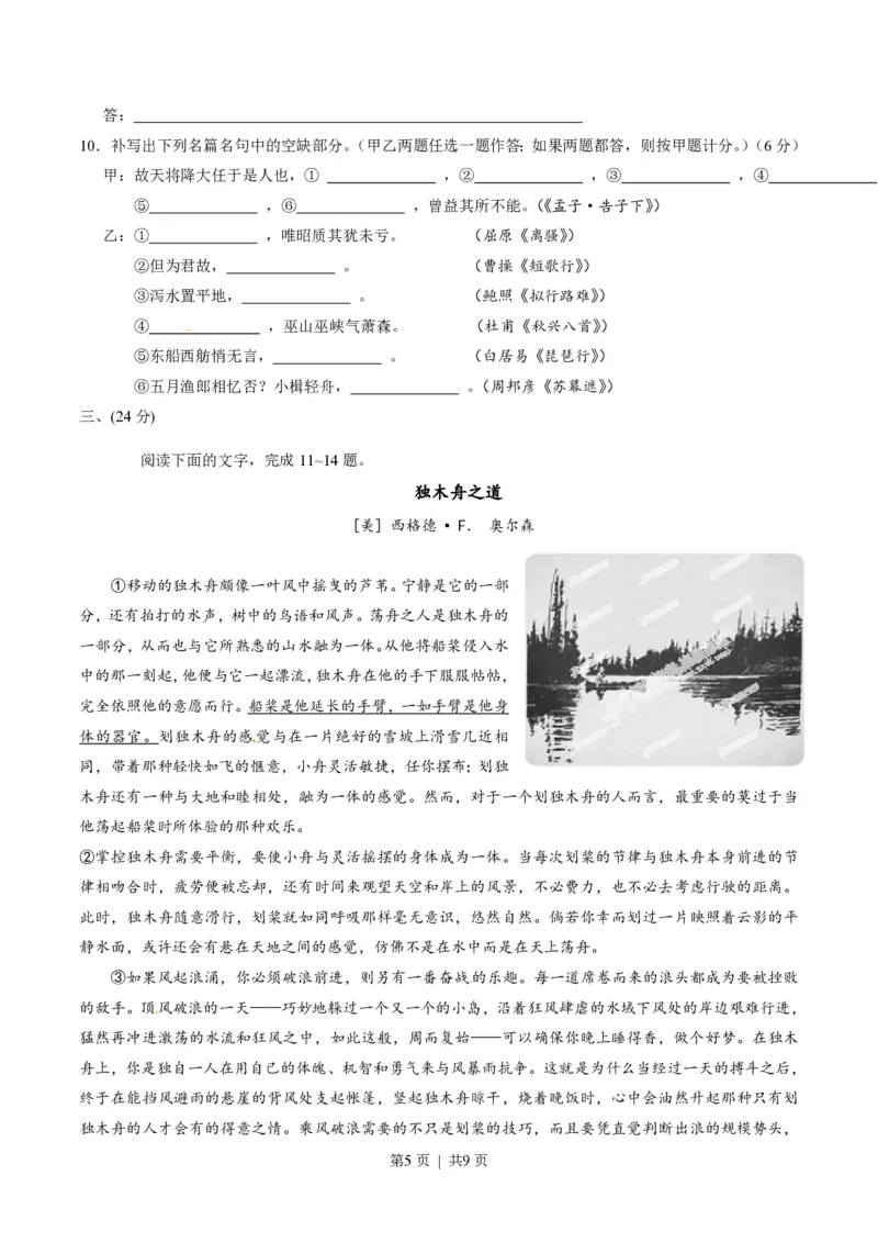 2014年高考语文试卷（安徽）（空白卷）_语文历年高考真题_新&middot;PDF版2008-2025&middot;高考语文真题_语文（按试卷类型分类）2008-2025_自主命题卷&middot;语文（2008-2025）_安徽自主命题&middot;语文（2012-2015）