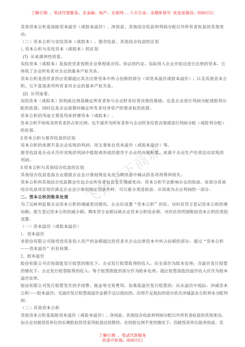 会计知识高频考点复习讲义_2025春招题库汇总_八大题库-1_04八大汇总_致同_会计专项-专业能力专业知识点讲义整理