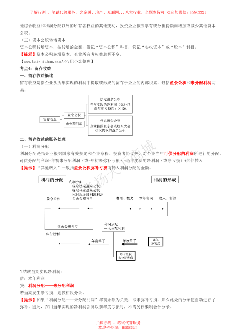 会计知识高频考点复习讲义_2025春招题库汇总_八大题库-1_04八大汇总_致同_会计专项-专业能力专业知识点讲义整理