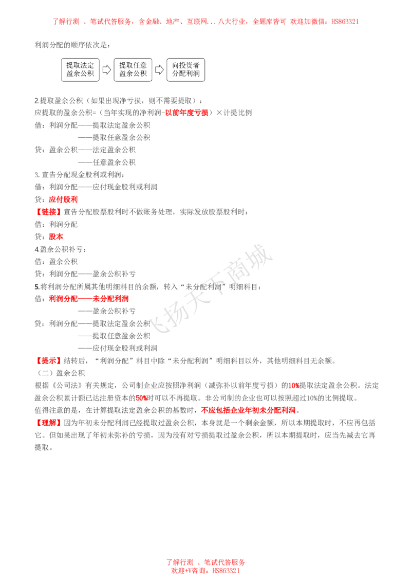 会计知识高频考点复习讲义_2025春招题库汇总_八大题库-1_04八大汇总_致同_会计专项-专业能力专业知识点讲义整理