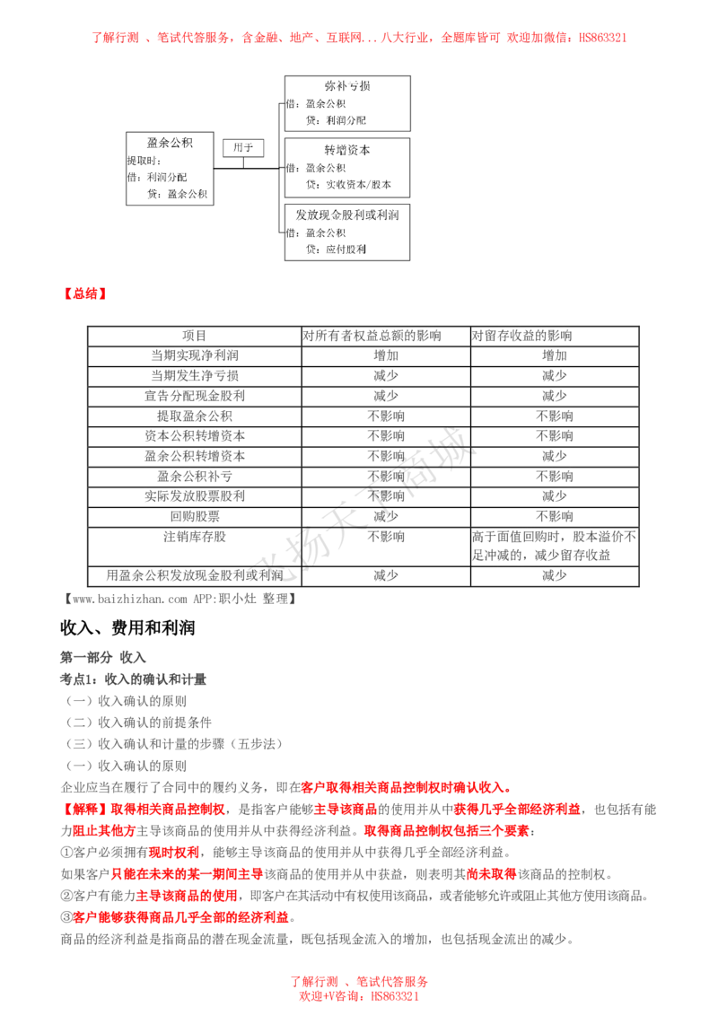 会计知识高频考点复习讲义_2025春招题库汇总_八大题库-1_04八大汇总_致同_会计专项-专业能力专业知识点讲义整理