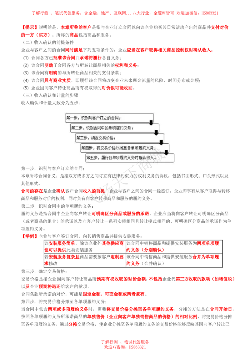 会计知识高频考点复习讲义_2025春招题库汇总_八大题库-1_04八大汇总_致同_会计专项-专业能力专业知识点讲义整理