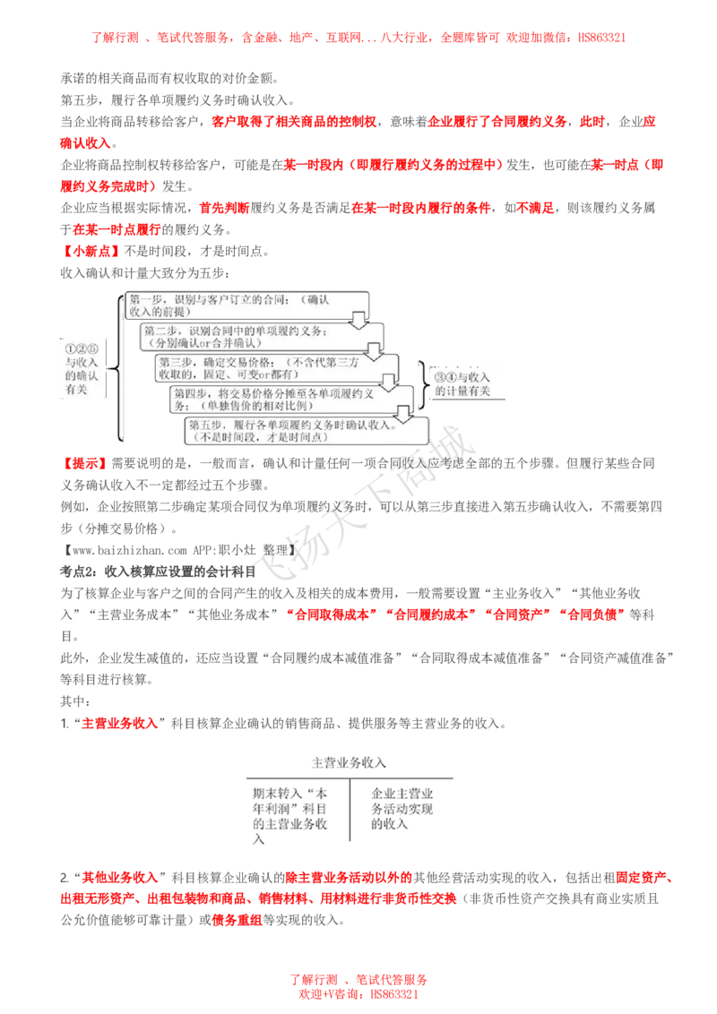 会计知识高频考点复习讲义_2025春招题库汇总_八大题库-1_04八大汇总_致同_会计专项-专业能力专业知识点讲义整理