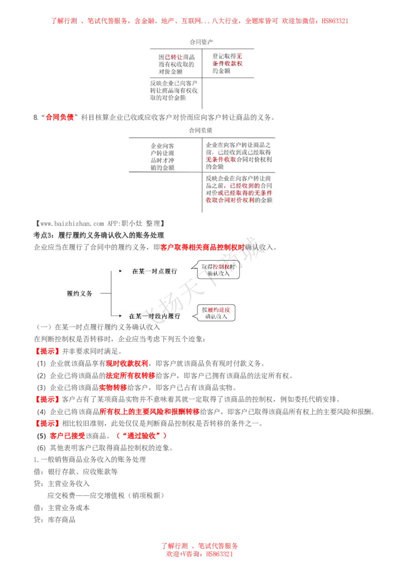 会计知识高频考点复习讲义_2025春招题库汇总_八大题库-1_04八大汇总_致同_会计专项-专业能力专业知识点讲义整理