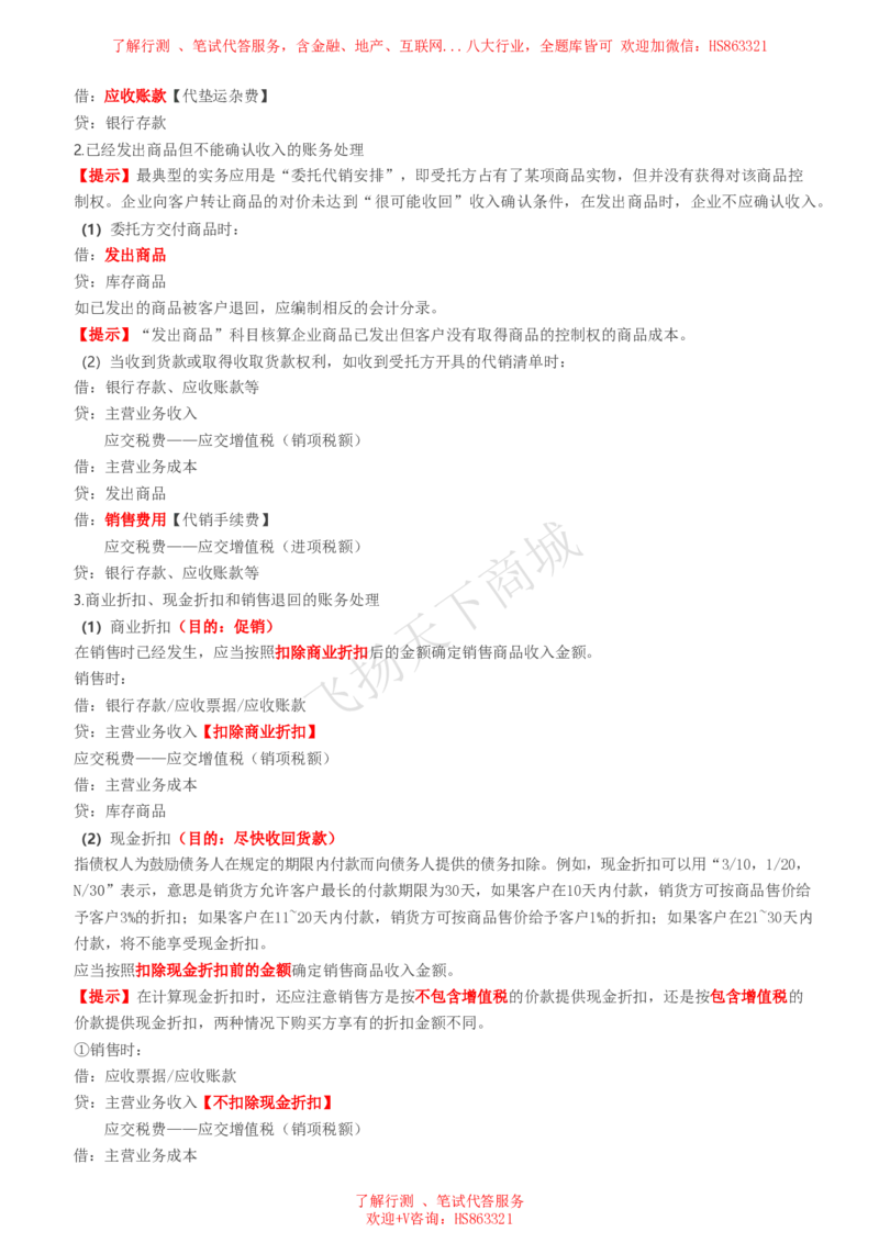 会计知识高频考点复习讲义_2025春招题库汇总_八大题库-1_04八大汇总_致同_会计专项-专业能力专业知识点讲义整理