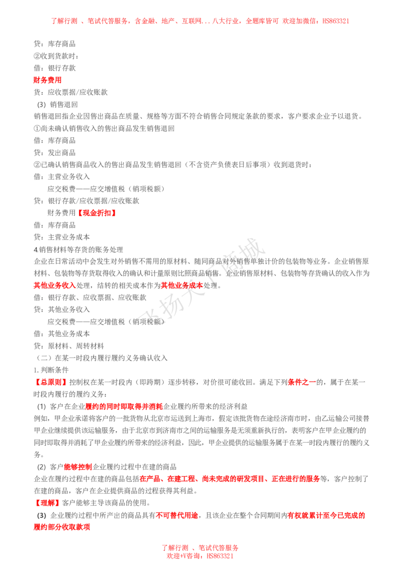 会计知识高频考点复习讲义_2025春招题库汇总_八大题库-1_04八大汇总_致同_会计专项-专业能力专业知识点讲义整理