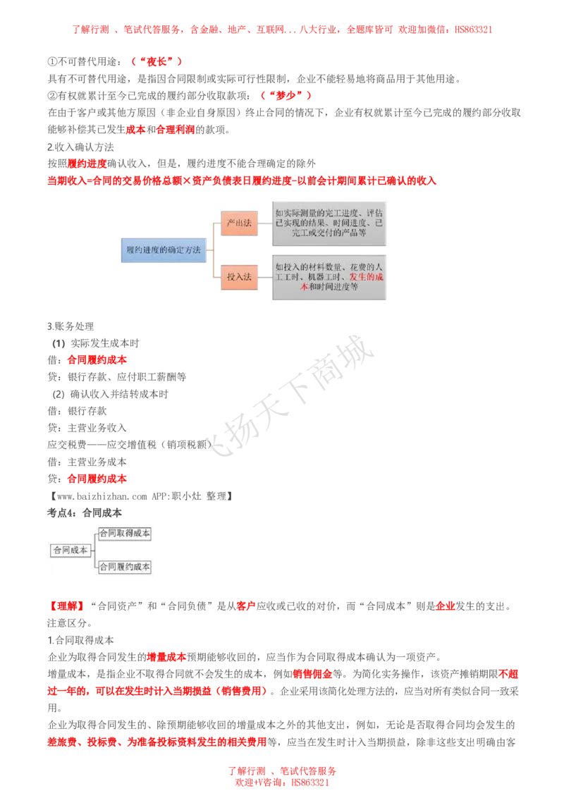 会计知识高频考点复习讲义_2025春招题库汇总_八大题库-1_04八大汇总_致同_会计专项-专业能力专业知识点讲义整理