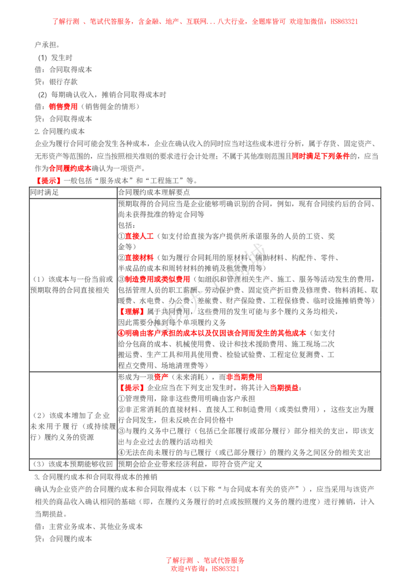 会计知识高频考点复习讲义_2025春招题库汇总_八大题库-1_04八大汇总_致同_会计专项-专业能力专业知识点讲义整理