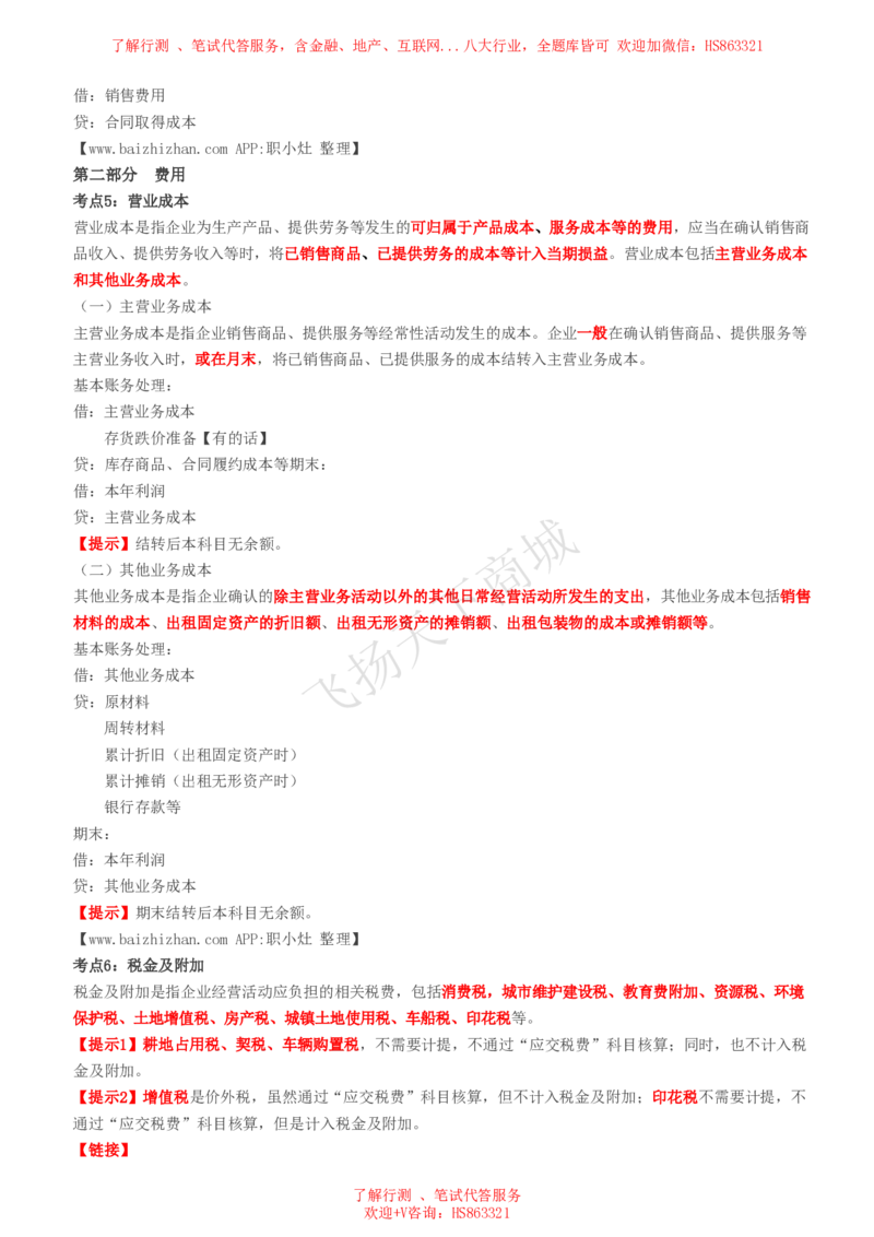会计知识高频考点复习讲义_2025春招题库汇总_八大题库-1_04八大汇总_致同_会计专项-专业能力专业知识点讲义整理