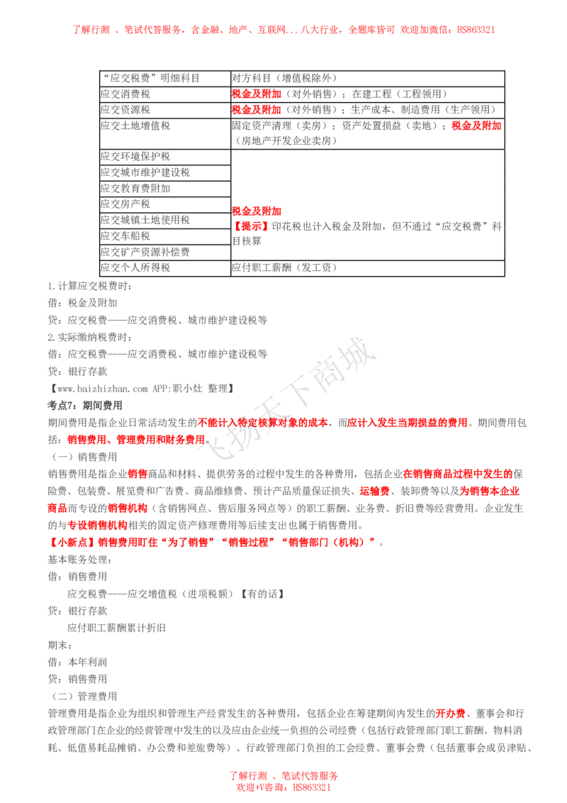 会计知识高频考点复习讲义_2025春招题库汇总_八大题库-1_04八大汇总_致同_会计专项-专业能力专业知识点讲义整理