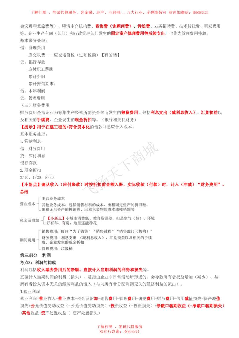 会计知识高频考点复习讲义_2025春招题库汇总_八大题库-1_04八大汇总_致同_会计专项-专业能力专业知识点讲义整理