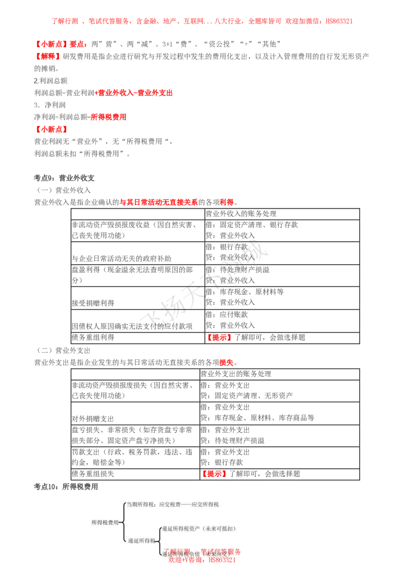 会计知识高频考点复习讲义_2025春招题库汇总_八大题库-1_04八大汇总_致同_会计专项-专业能力专业知识点讲义整理