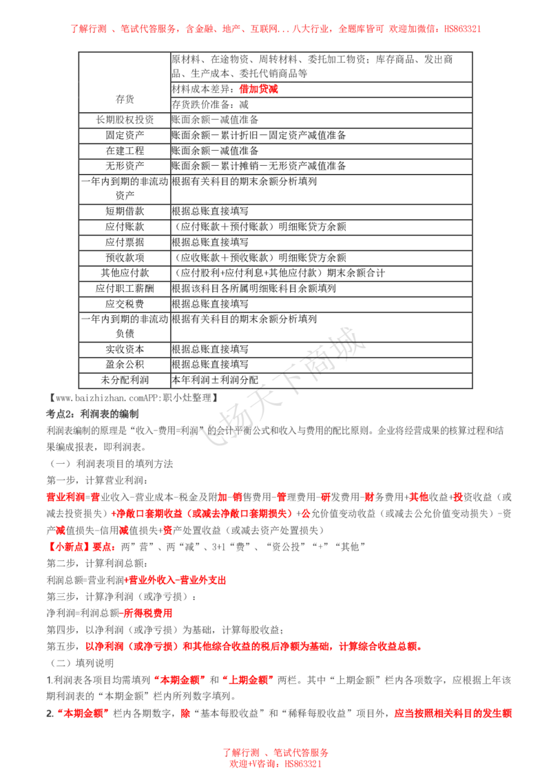会计知识高频考点复习讲义_2025春招题库汇总_八大题库-1_04八大汇总_致同_会计专项-专业能力专业知识点讲义整理