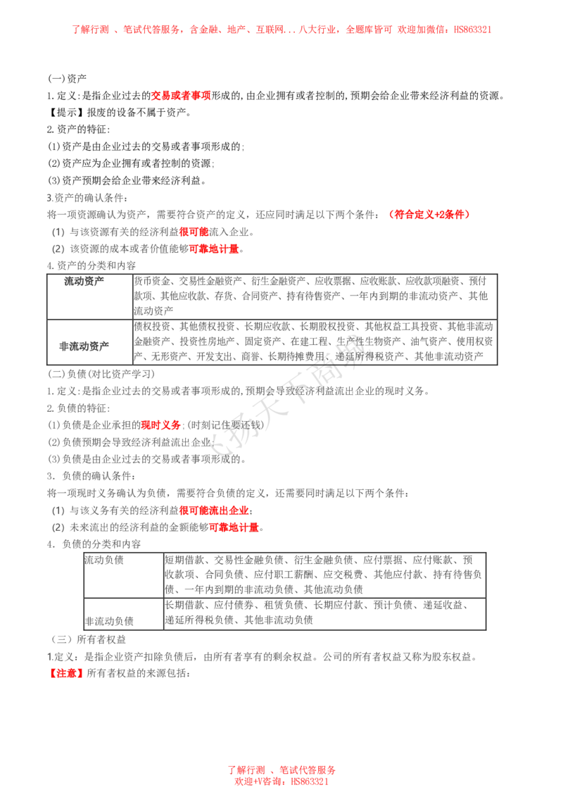 会计知识高频考点复习讲义_2025春招题库汇总_八大题库-1_04八大汇总_致同_会计专项-专业能力专业知识点讲义整理