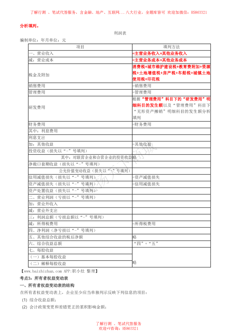 会计知识高频考点复习讲义_2025春招题库汇总_八大题库-1_04八大汇总_致同_会计专项-专业能力专业知识点讲义整理