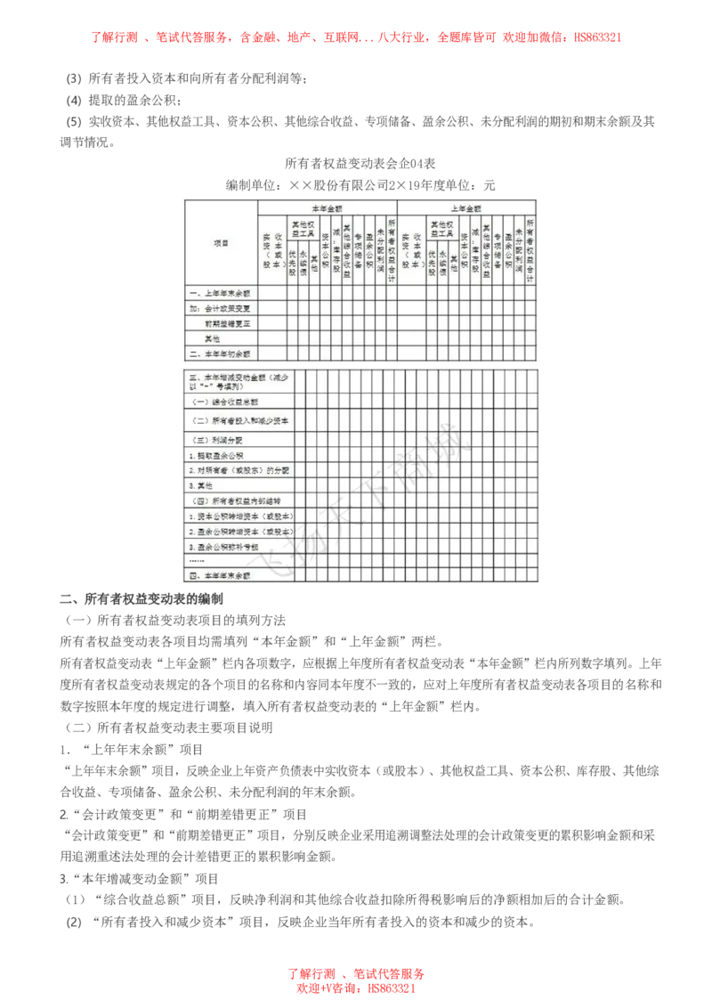 会计知识高频考点复习讲义_2025春招题库汇总_八大题库-1_04八大汇总_致同_会计专项-专业能力专业知识点讲义整理