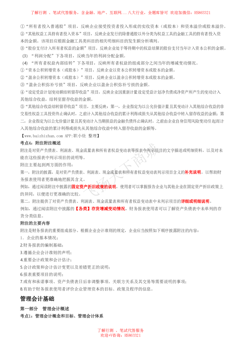 会计知识高频考点复习讲义_2025春招题库汇总_八大题库-1_04八大汇总_致同_会计专项-专业能力专业知识点讲义整理