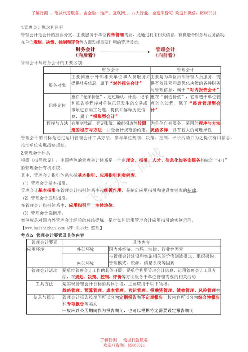 会计知识高频考点复习讲义_2025春招题库汇总_八大题库-1_04八大汇总_致同_会计专项-专业能力专业知识点讲义整理