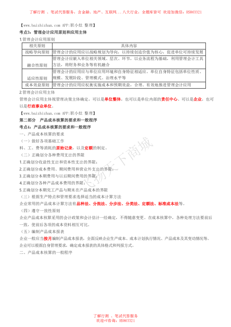 会计知识高频考点复习讲义_2025春招题库汇总_八大题库-1_04八大汇总_致同_会计专项-专业能力专业知识点讲义整理