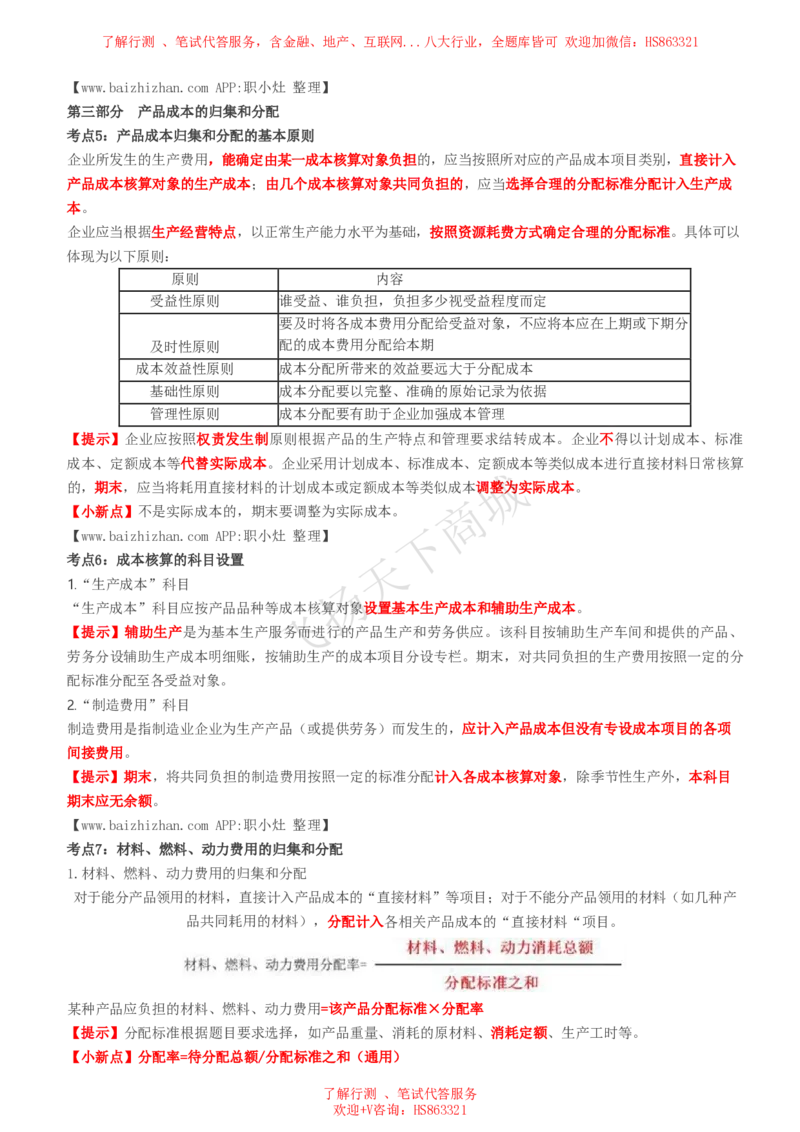 会计知识高频考点复习讲义_2025春招题库汇总_八大题库-1_04八大汇总_致同_会计专项-专业能力专业知识点讲义整理