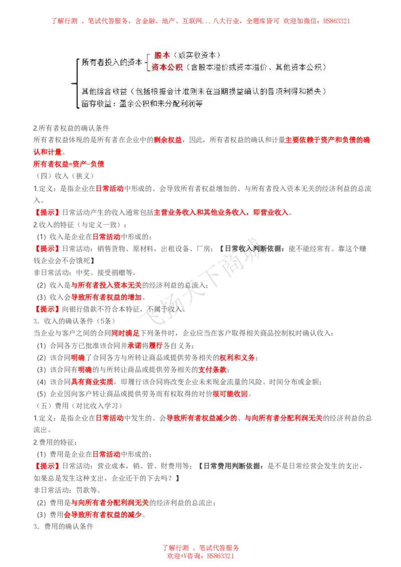 会计知识高频考点复习讲义_2025春招题库汇总_八大题库-1_04八大汇总_致同_会计专项-专业能力专业知识点讲义整理